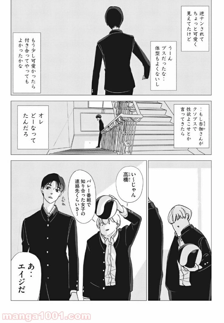 ページ 9 — 第6話