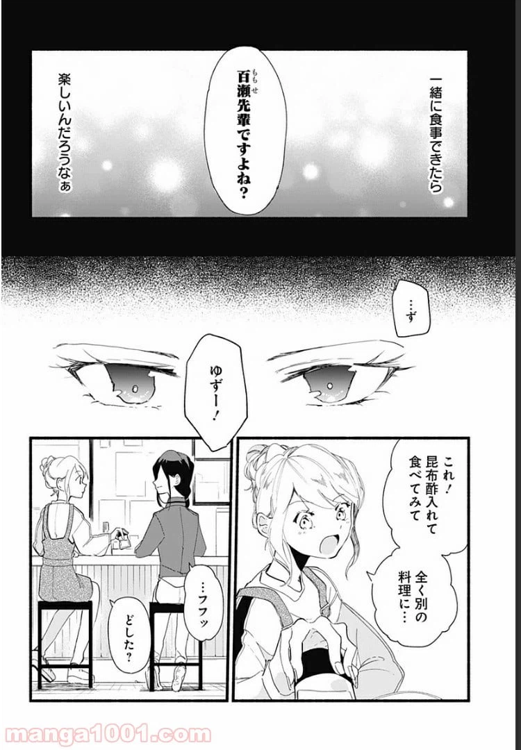 ページ 20 — 第2話