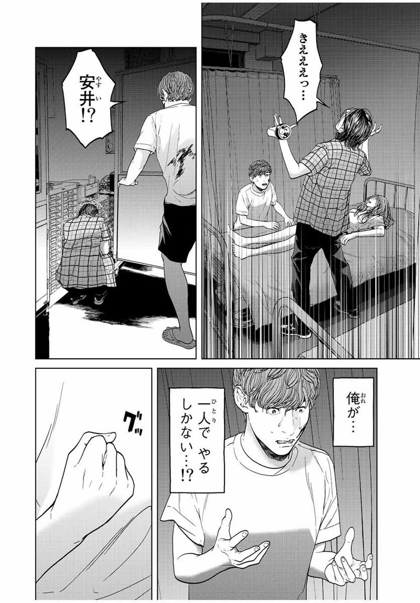 ページ 10 — 第9.1話