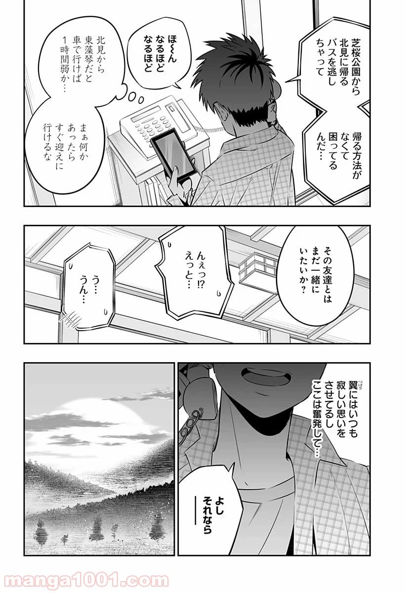 ページ 3 — 第31.2話