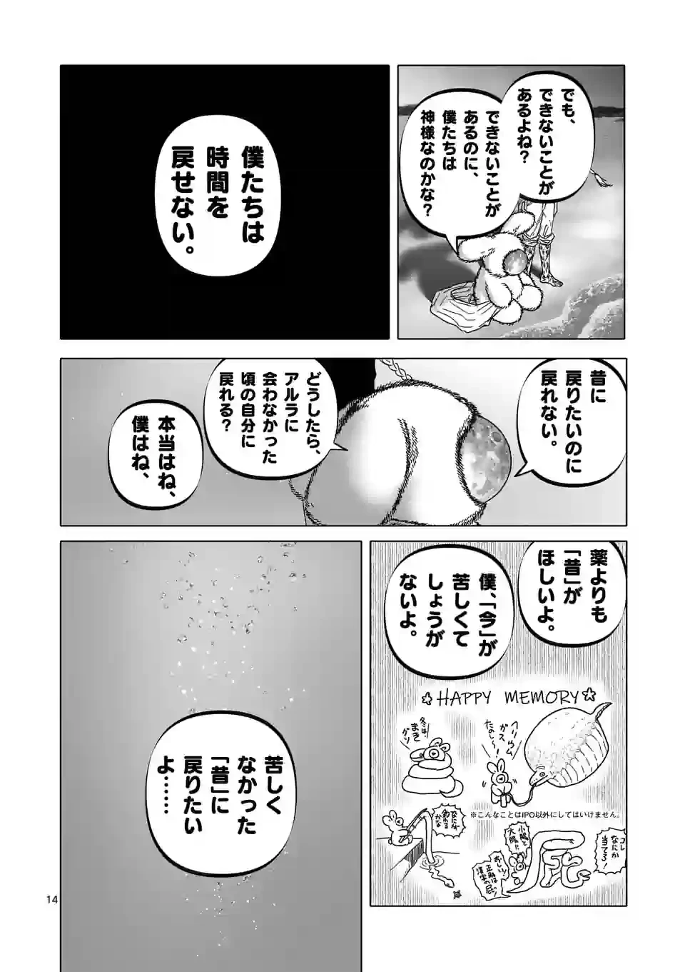 ページ 14 — 第47話