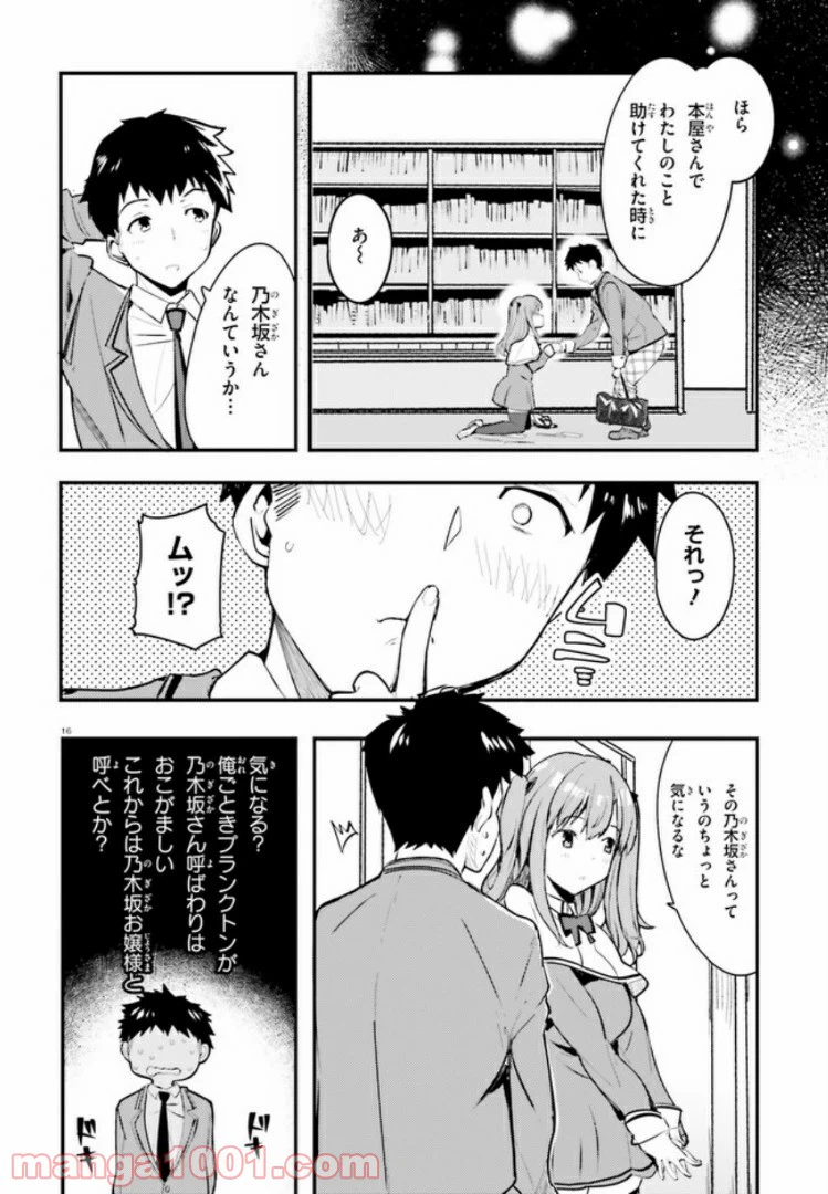 ページ 16 — 第3話