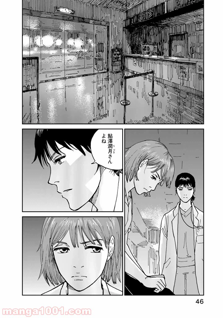 ページ 44 — 第1話