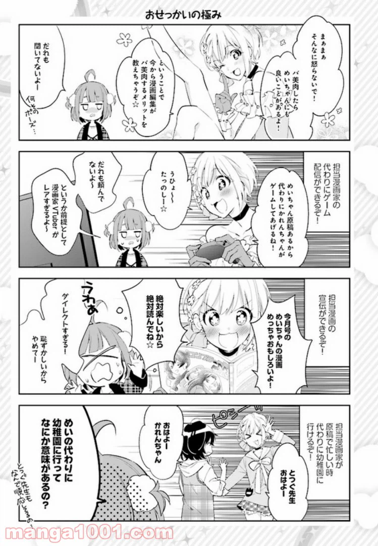ページ 5 — 第9話