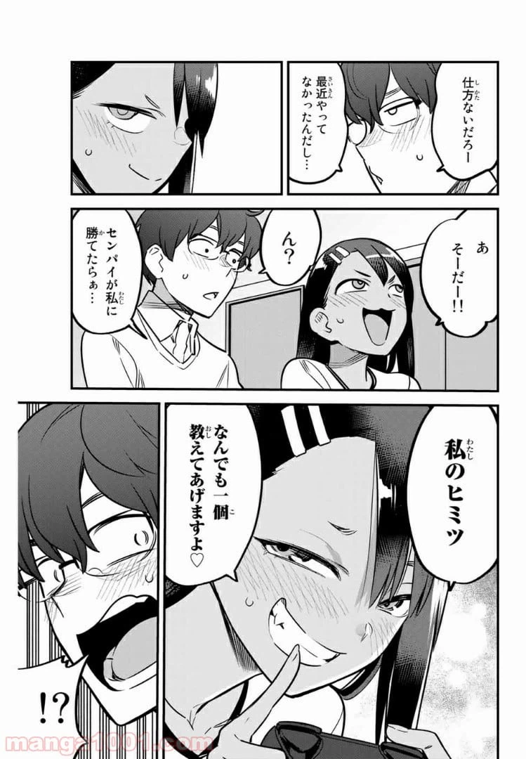 ページ 9 — 第61話