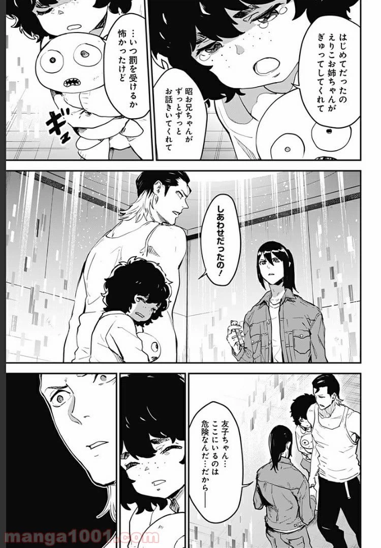 ページ 17 — 第29話