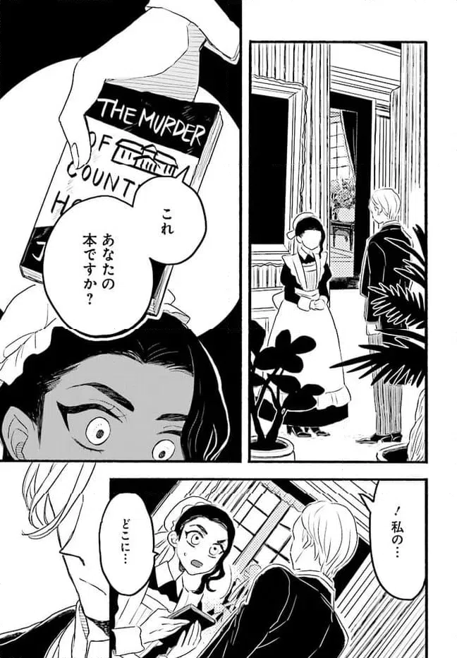 ページ 29 — 第2.2話