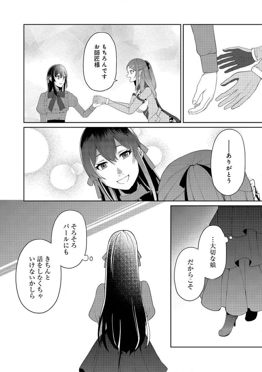 ページ 16 — 第4話
