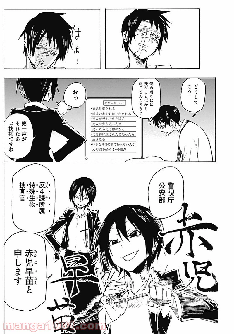 ページ 12 — 第3話