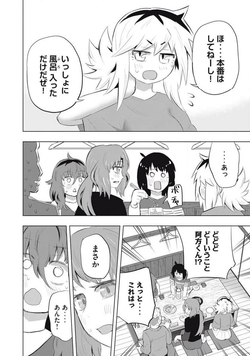 ページ 4 — 第10話
