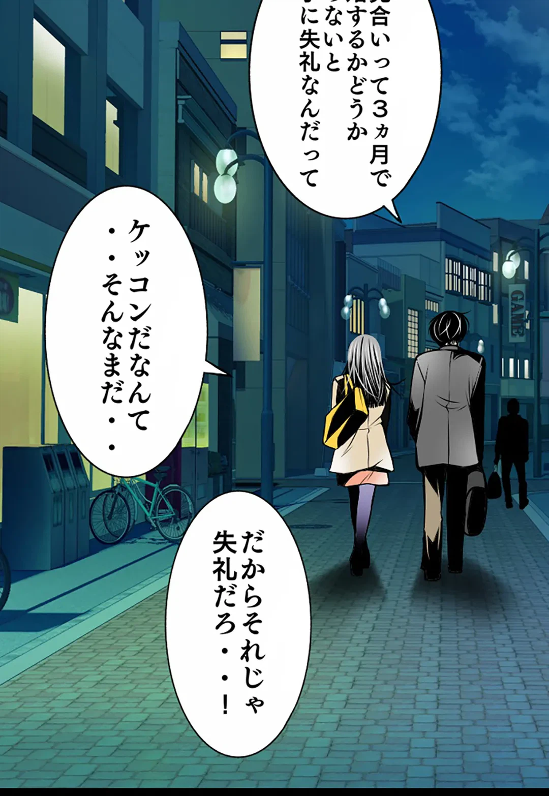 ページ 20 — 第94話