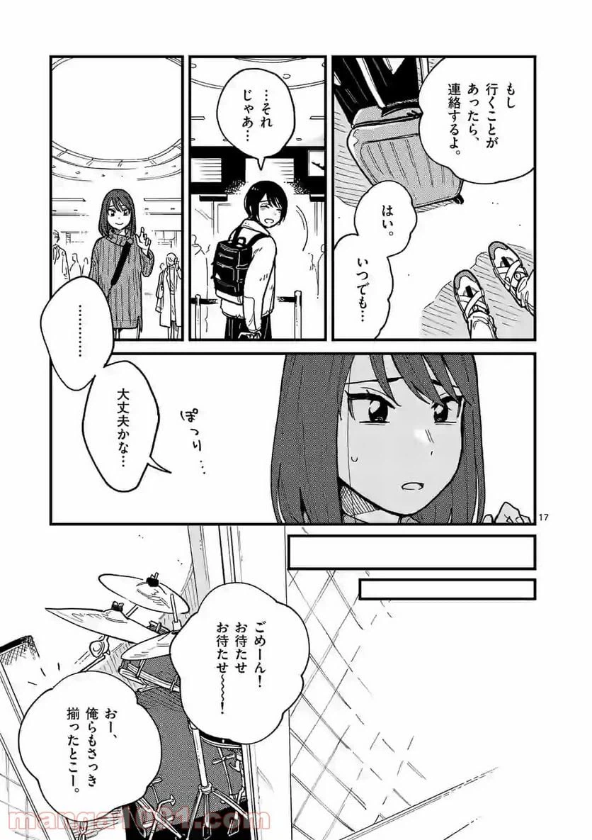 ページ 17 — 第42話