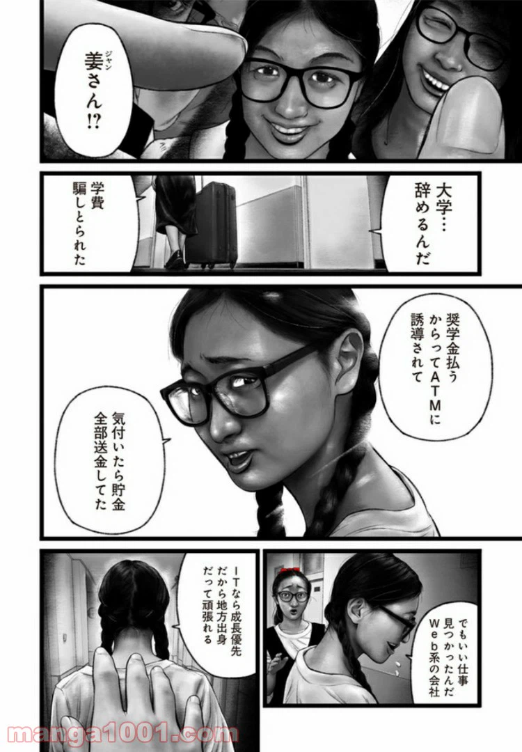 ページ 32 — 第2話