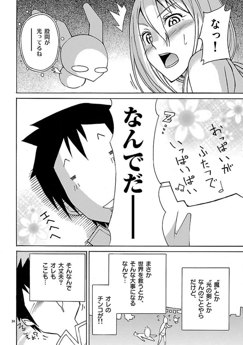 ページ 24 — 第1話