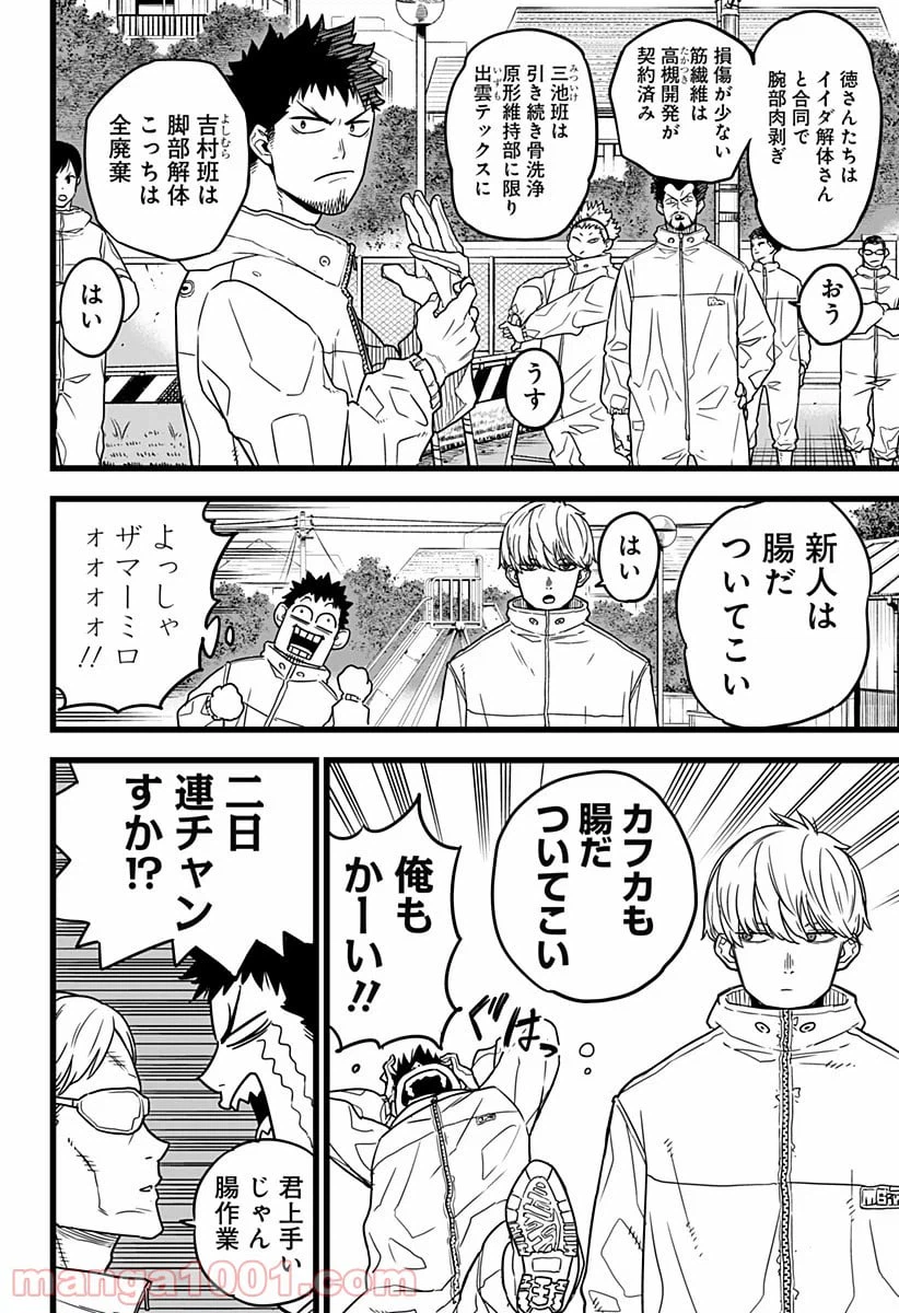 ページ 20 — 第1話