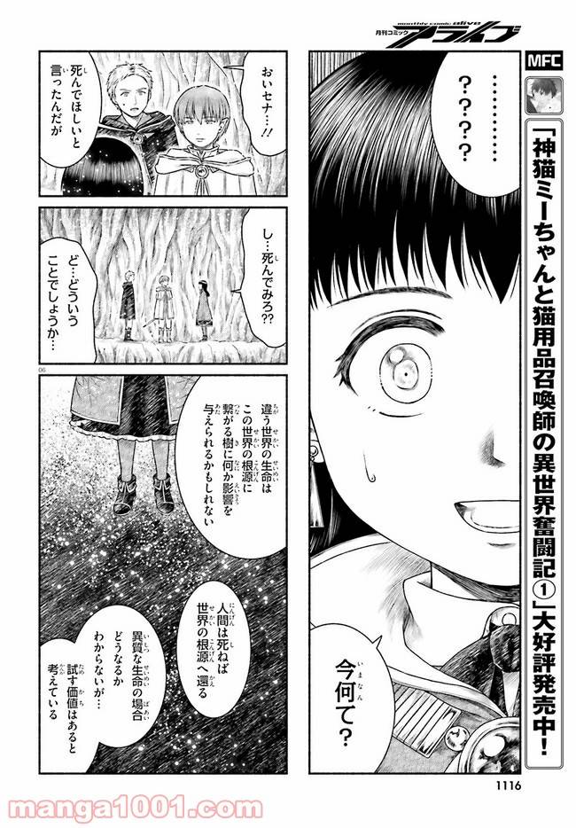 ページ 6 — 第18話
