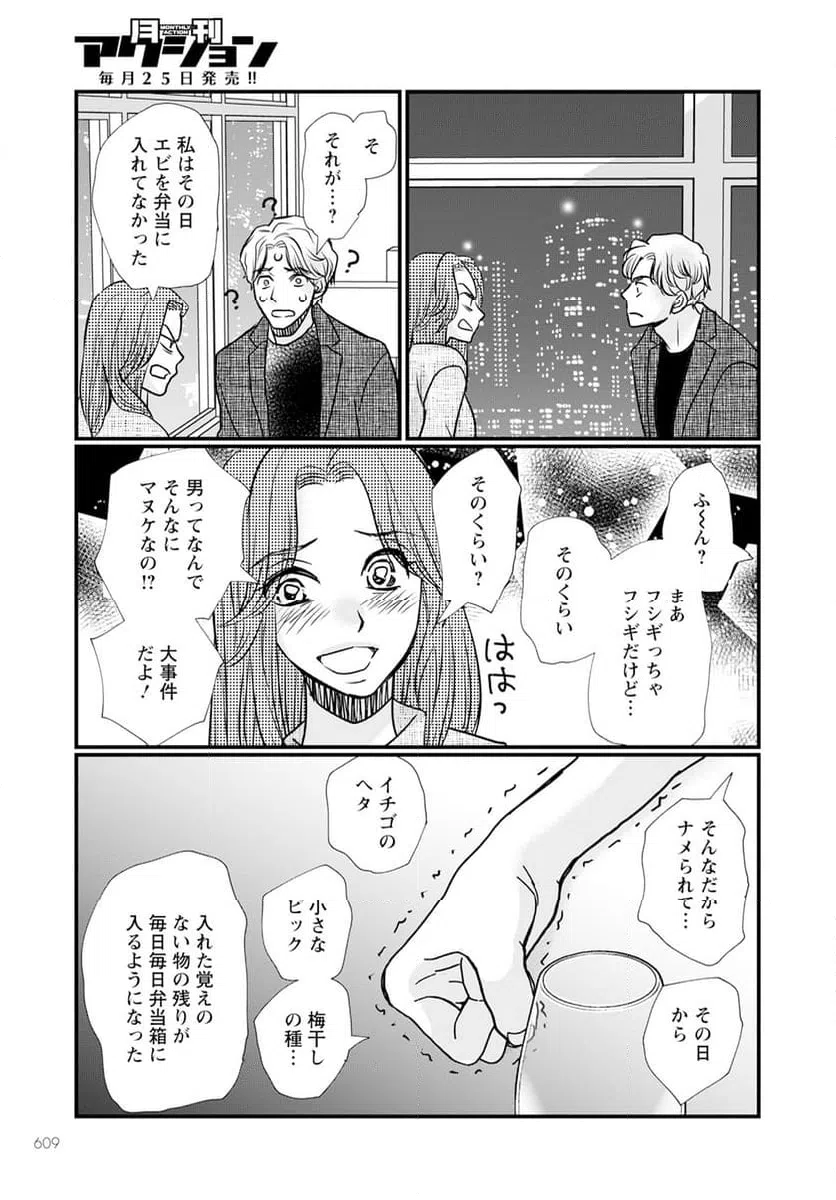 ページ 5 — 第14.2話