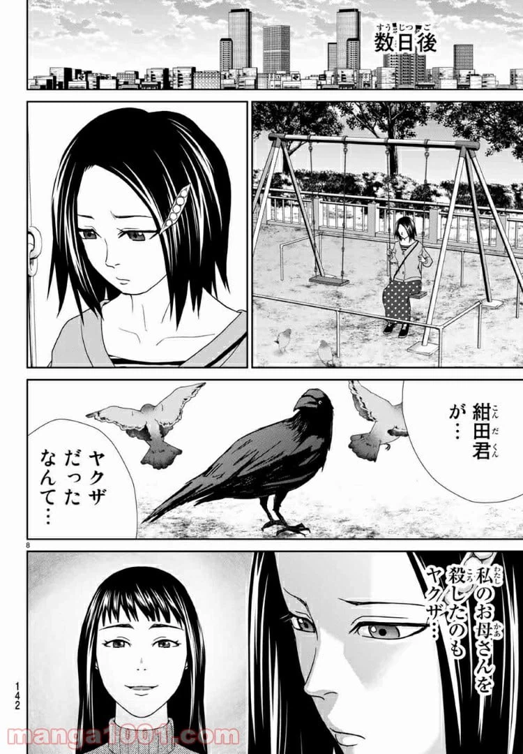 ページ 9 — 第60話