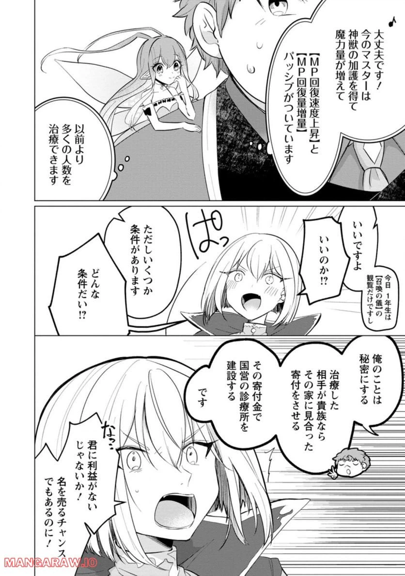 ページ 8 — 第16.1話