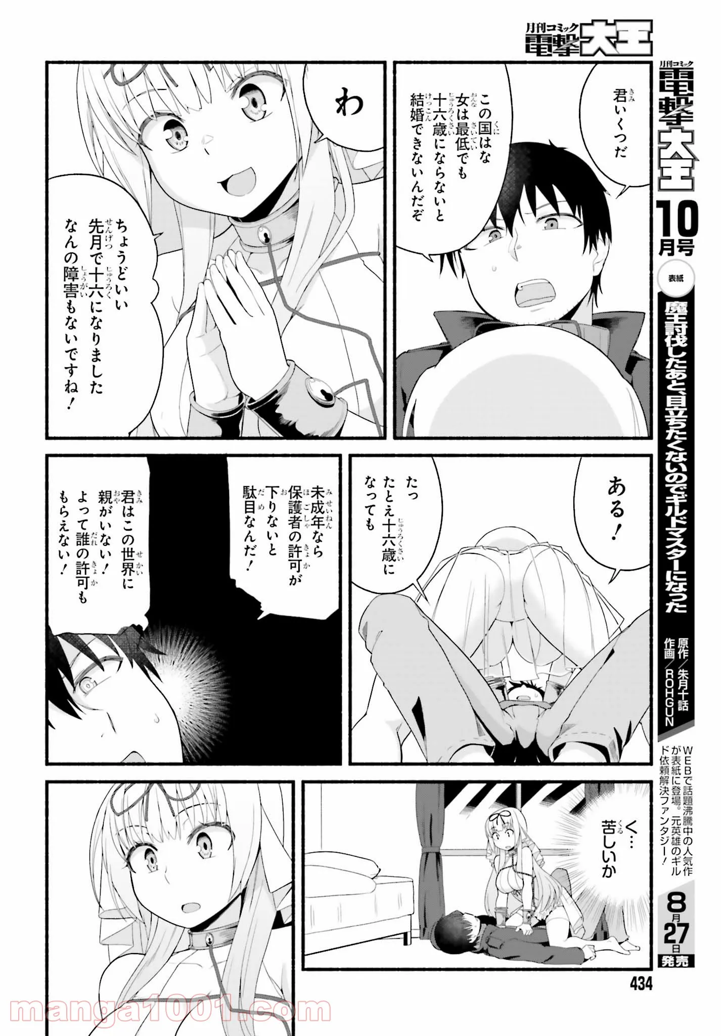 ページ 12 — 第2話