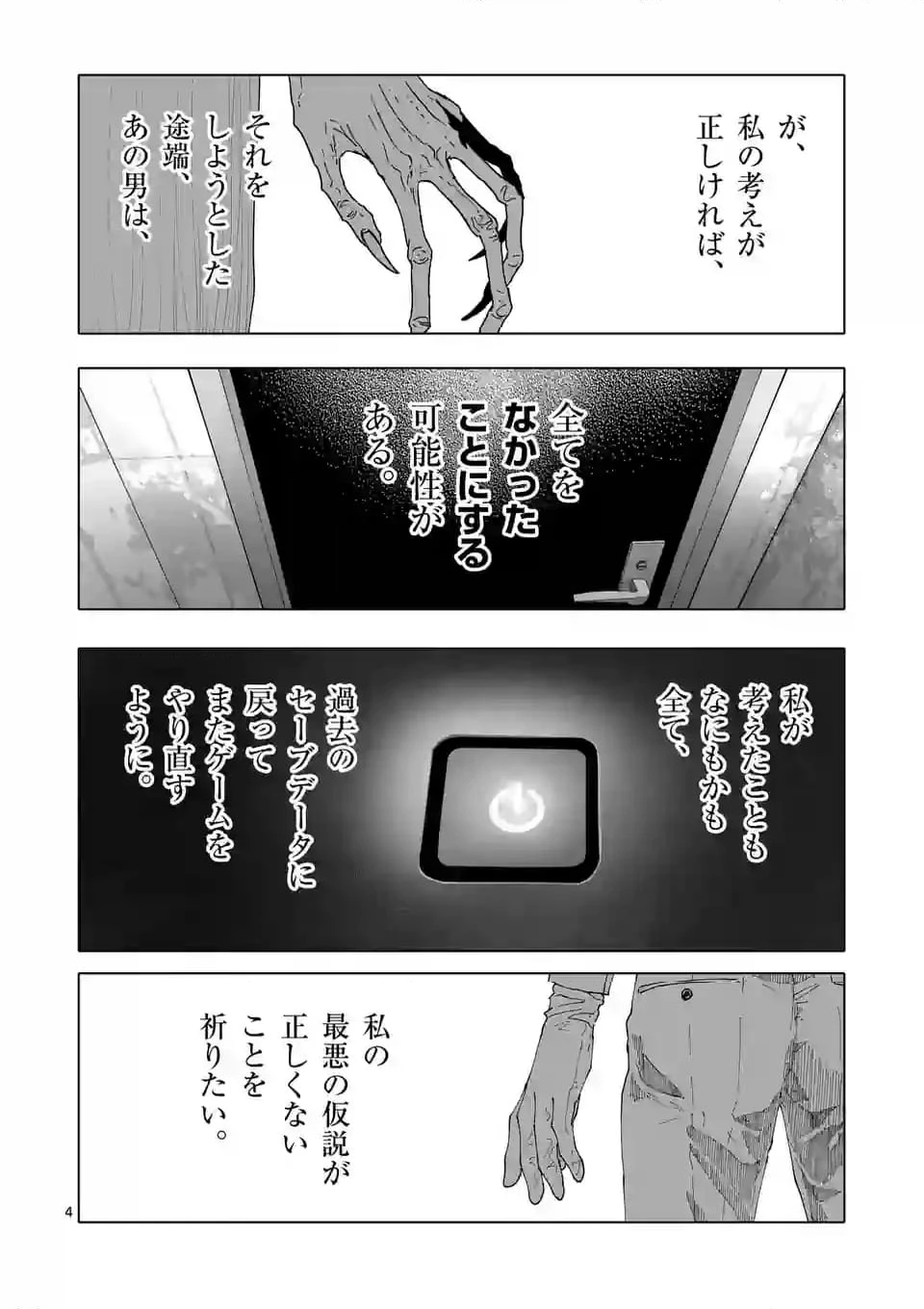 ページ 4 — 第55話