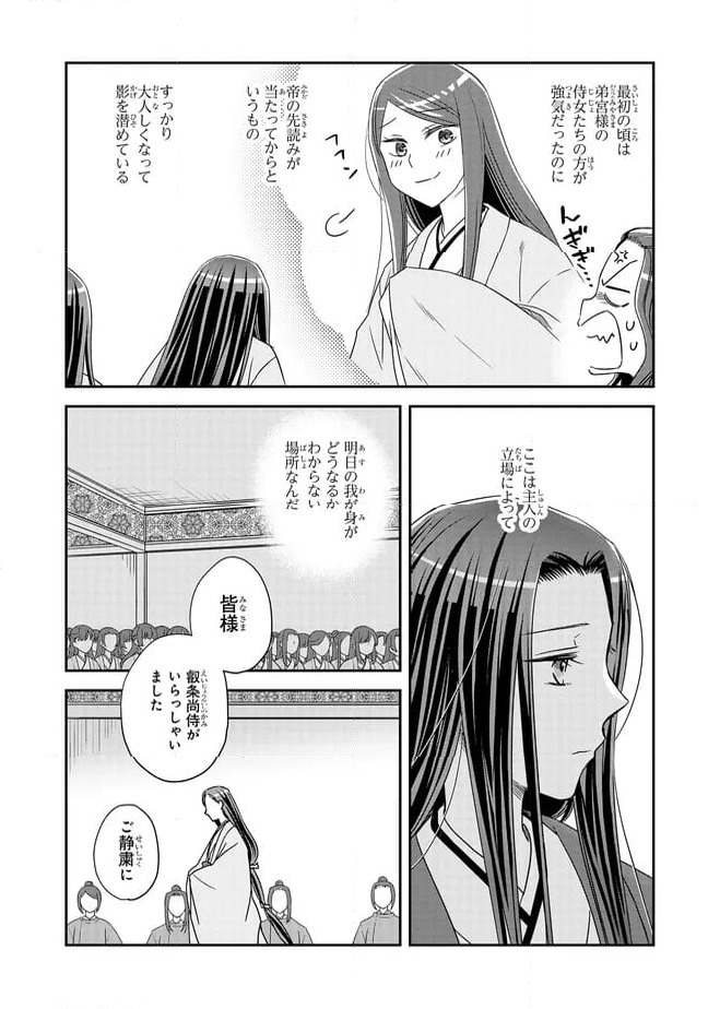 ページ 8 — 第23.3話