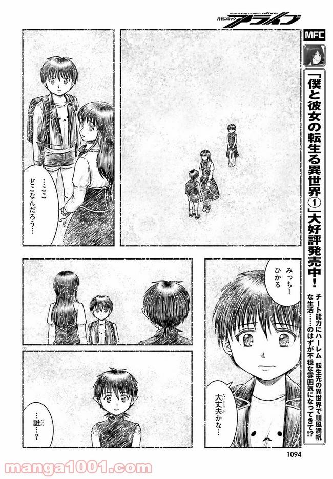 ページ 8 — 第21話