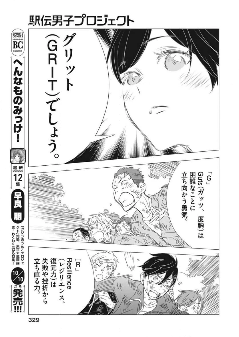 ページ 25 — 第32話