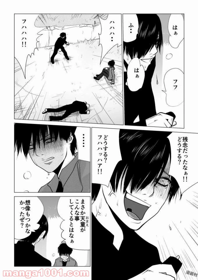 ページ 14 — 第57話