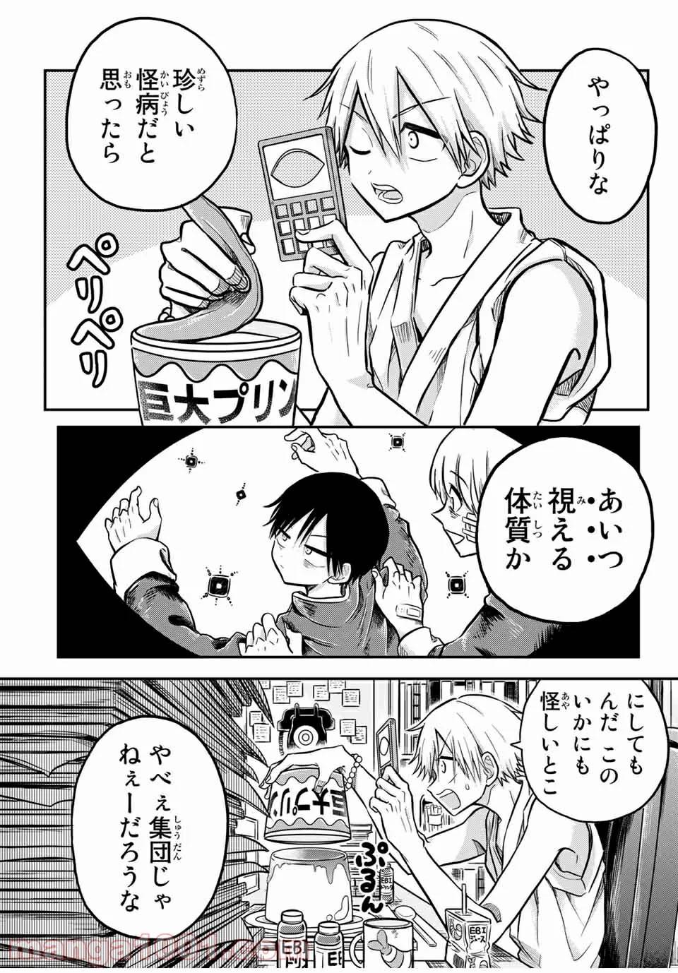 ページ 14 — 第23.1話