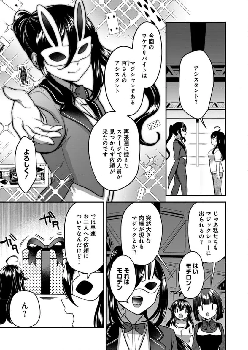 ページ 19 — 第7話