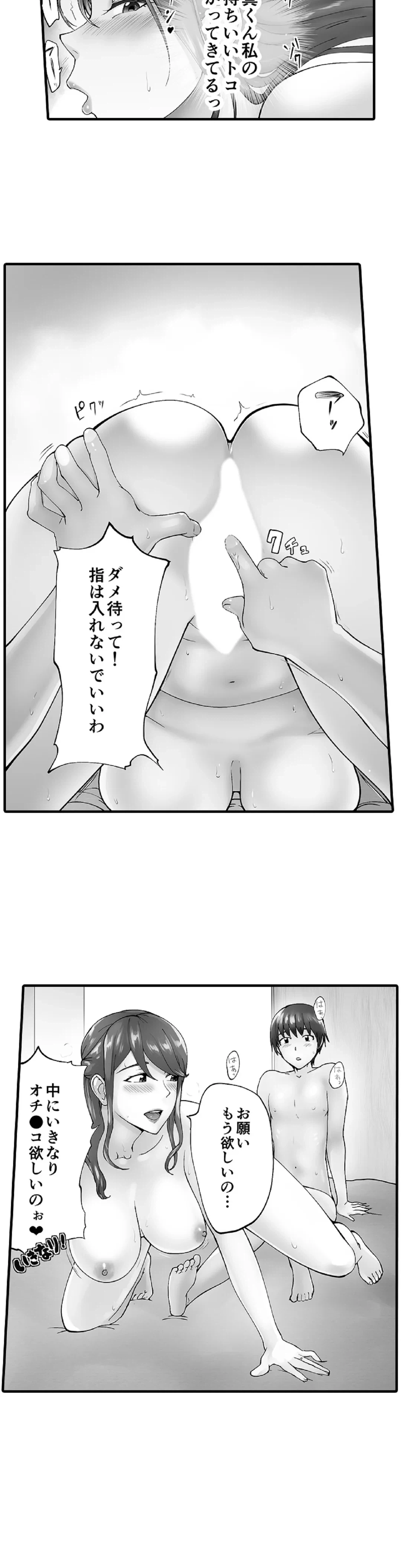 ページ 3 — 第9話