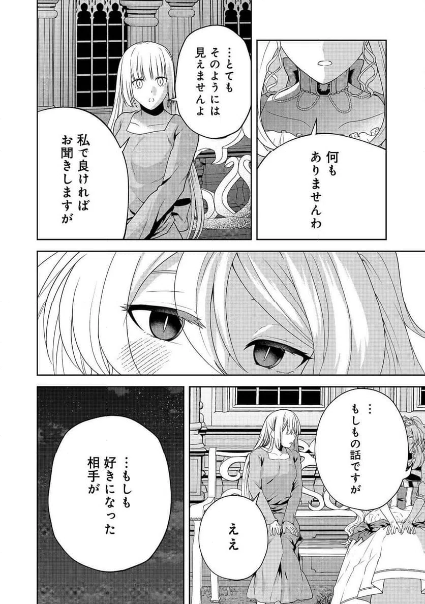 ページ 8 — 第26話