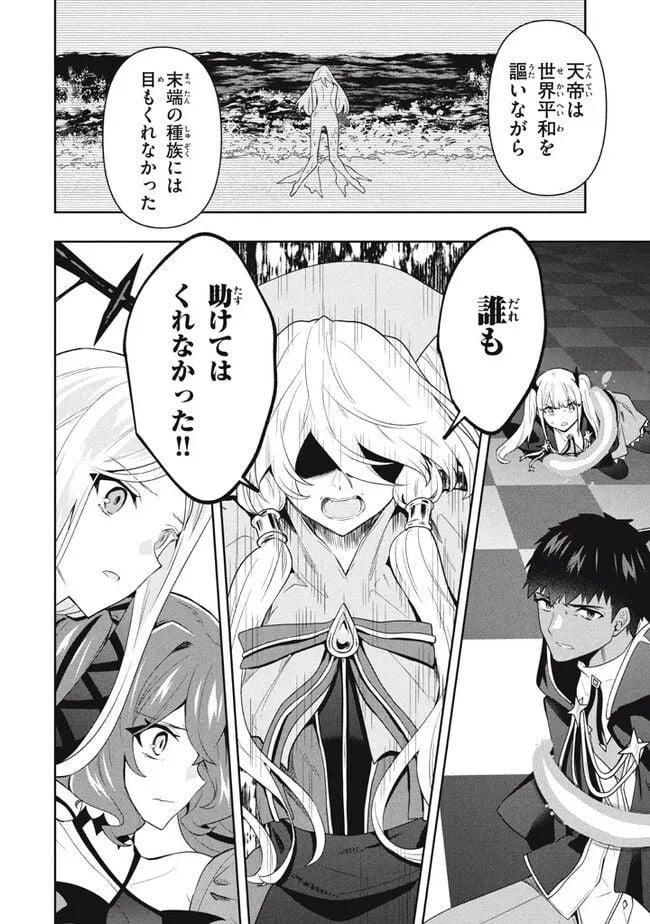 ページ 16 — 第75話
