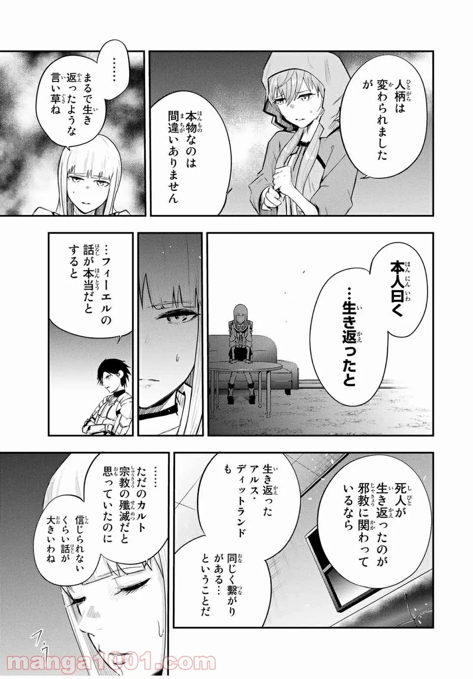 ページ 9 — 第23話