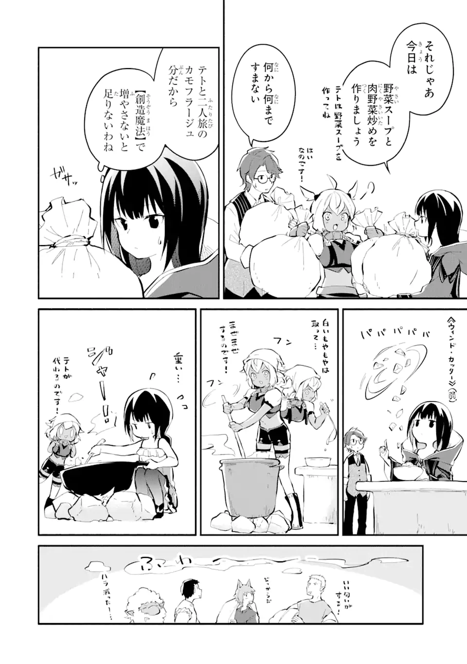 ページ 8 — 第10.3話