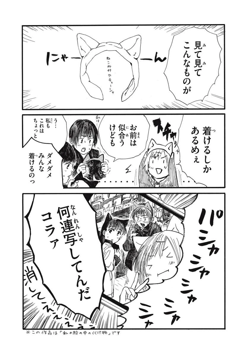 ページ 5 — 第33話