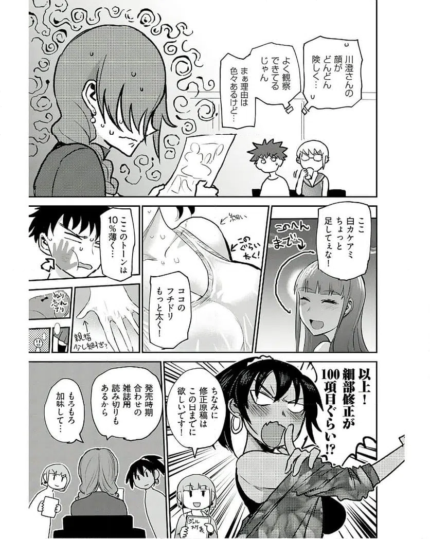 ページ 9 — 第16話