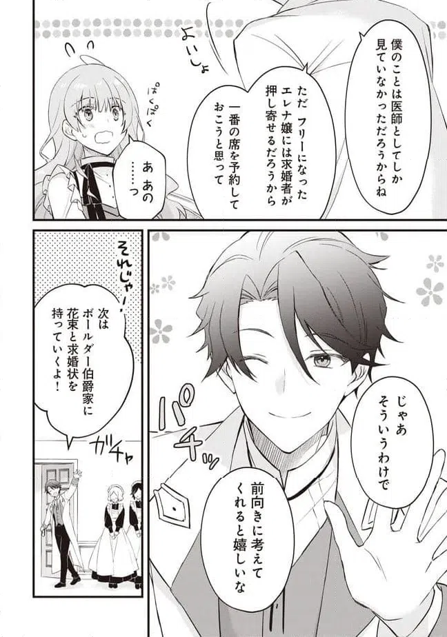 ページ 6 — 第11.2話