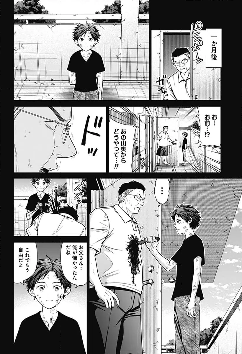ページ 4 — 第90話