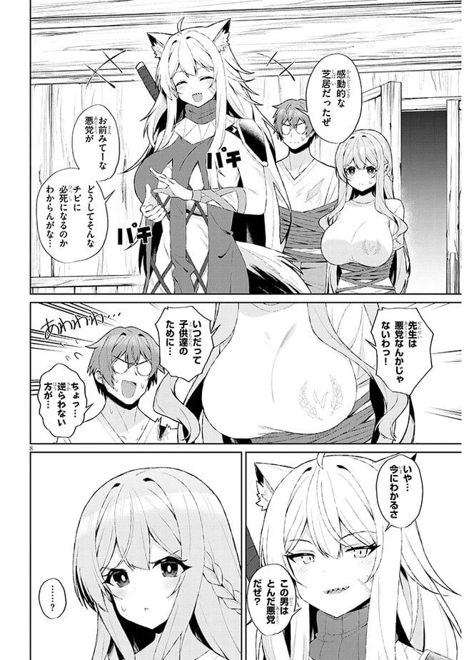 ページ 8 — 第2.1話
