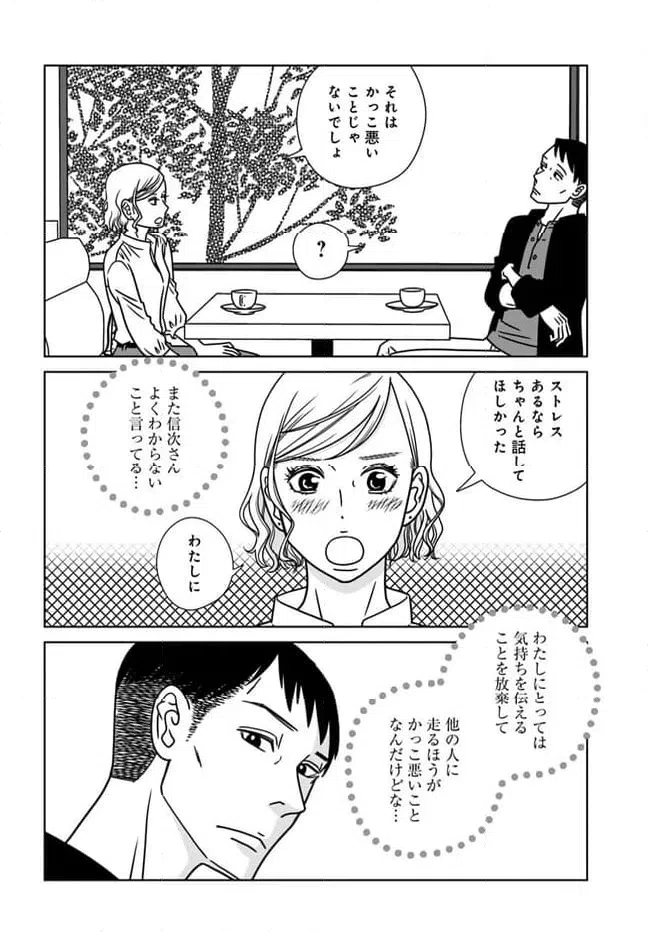 ページ 16 — 第16話