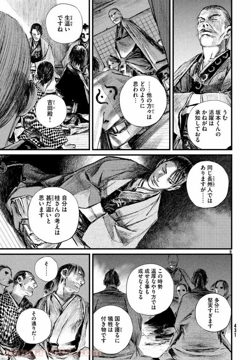 ページ 8 — 第9話