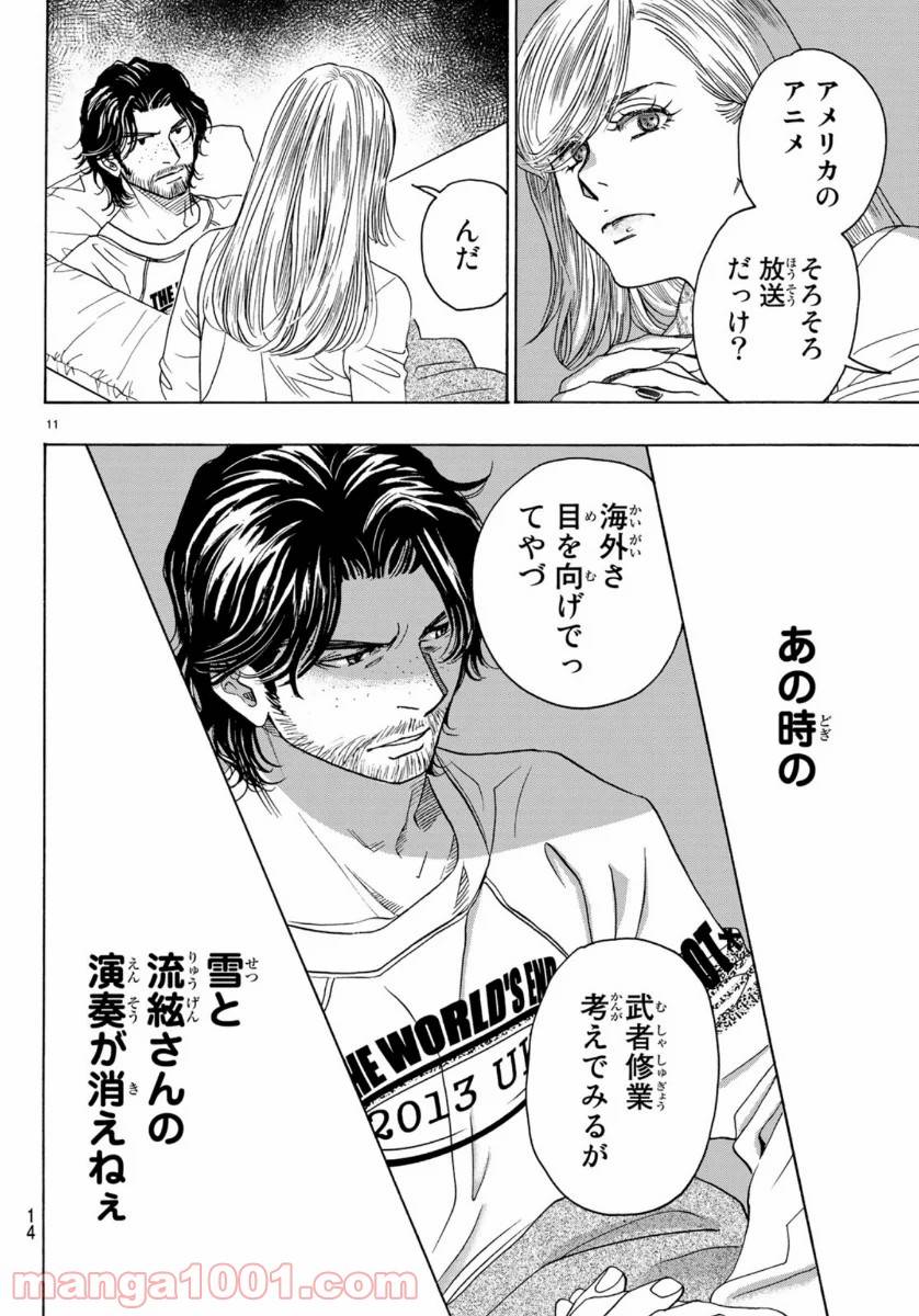 ページ 11 — 第97話