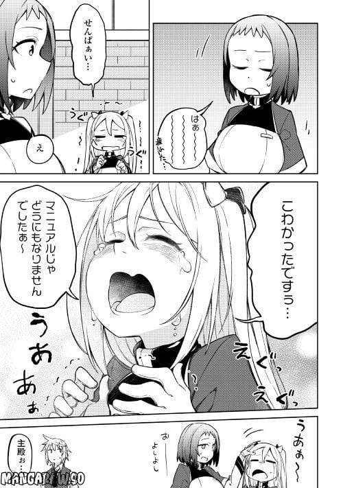 ページ 17 — 第10話