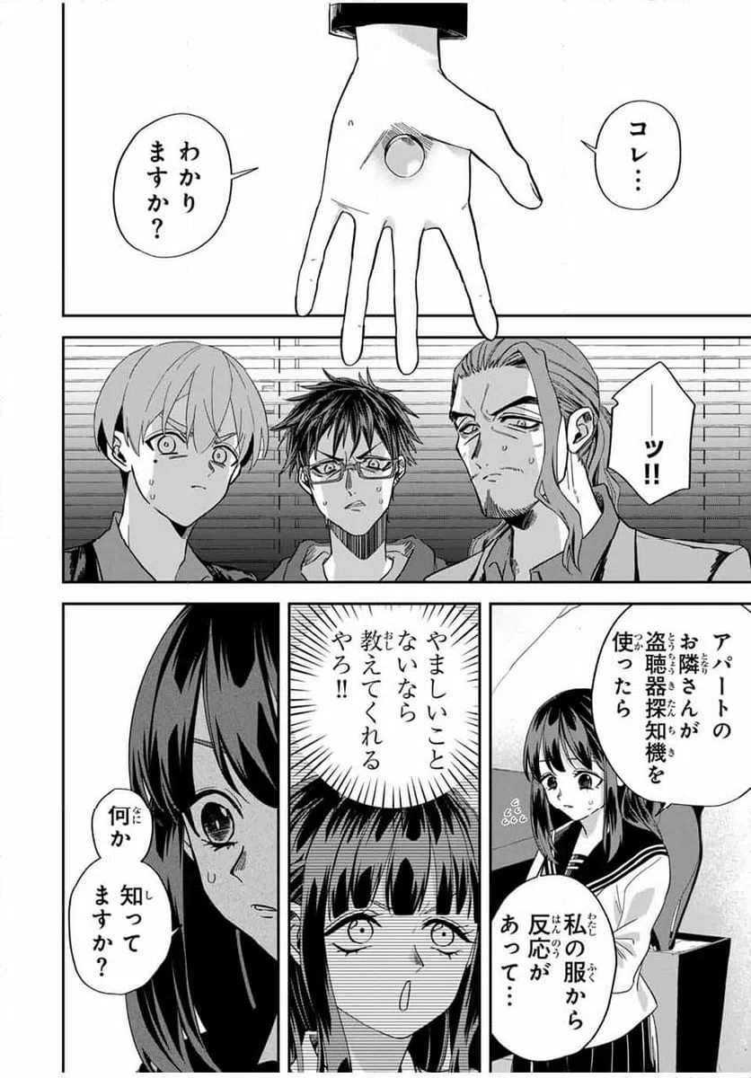 ページ 4 — 第16話