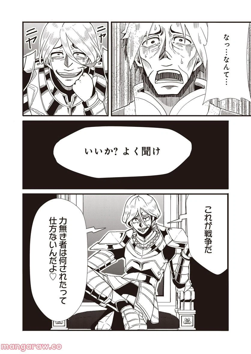 ページ 24 — 第4話