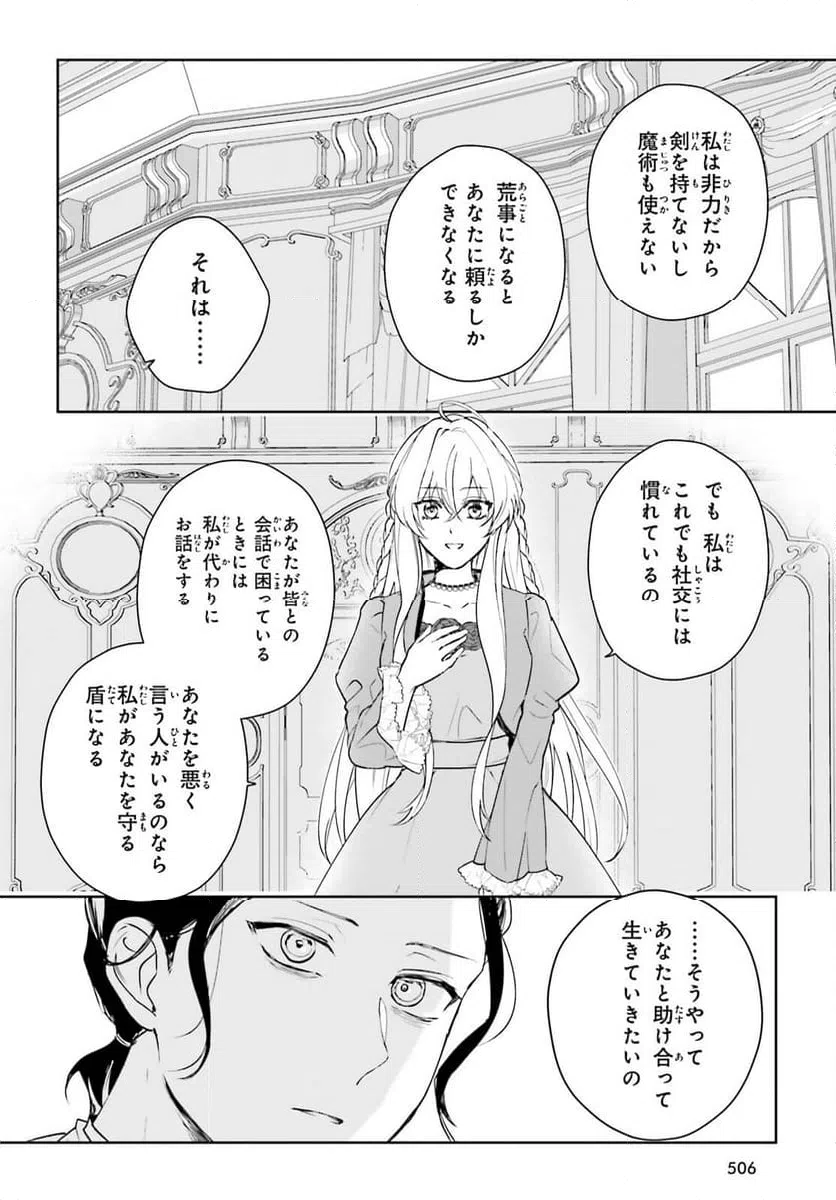ページ 14 — 第10話