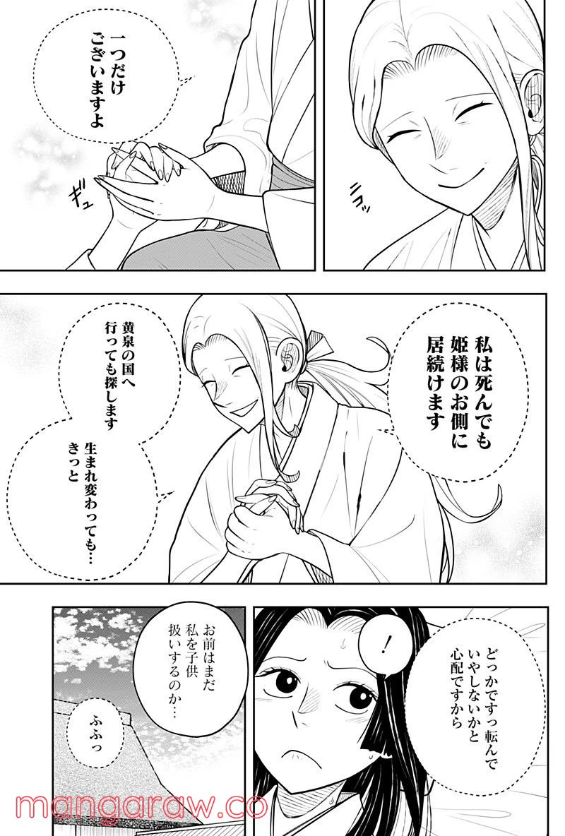 ページ 21 — 第6.2話