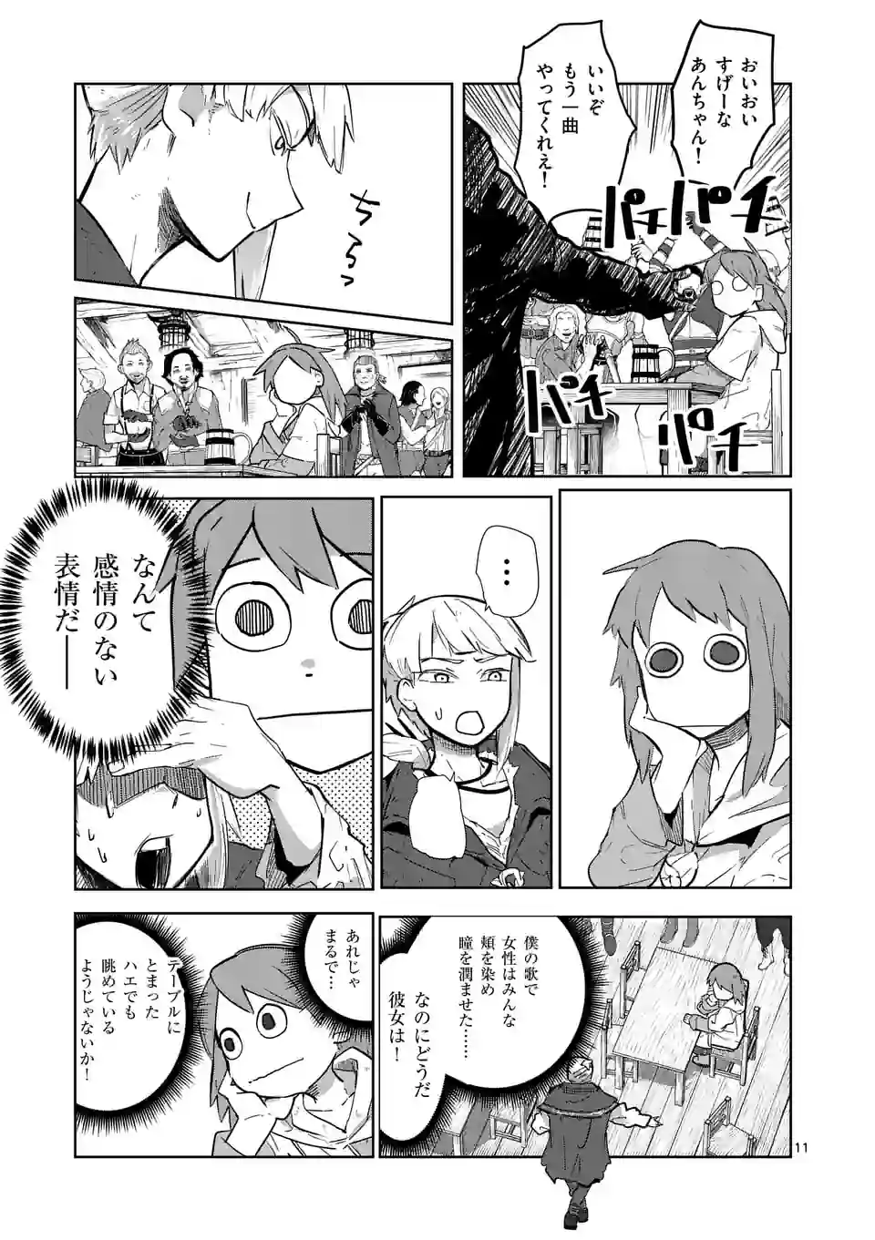 ページ 11 — 第31話